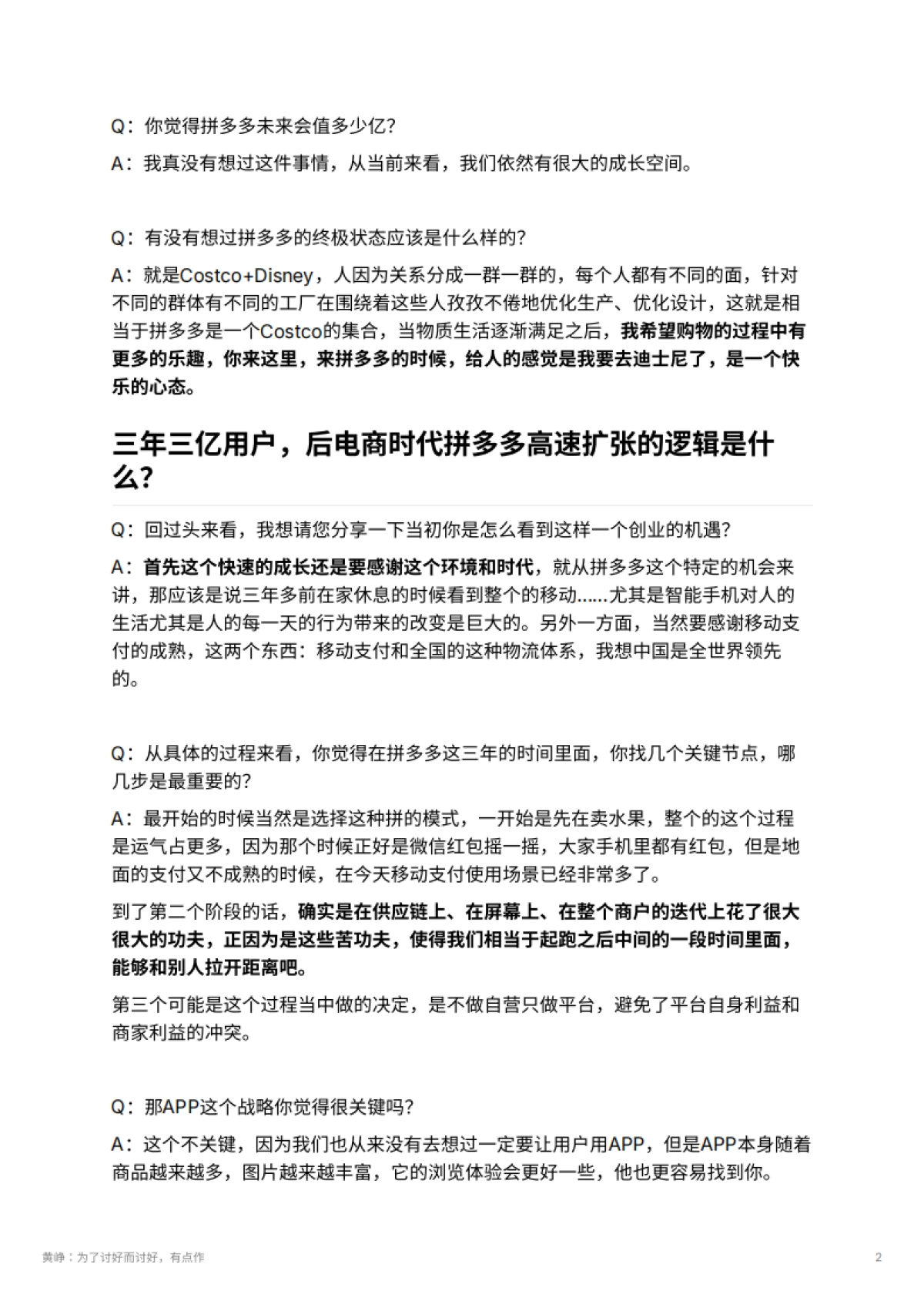 黄峥：为了讨好而讨好，有点作_第2页