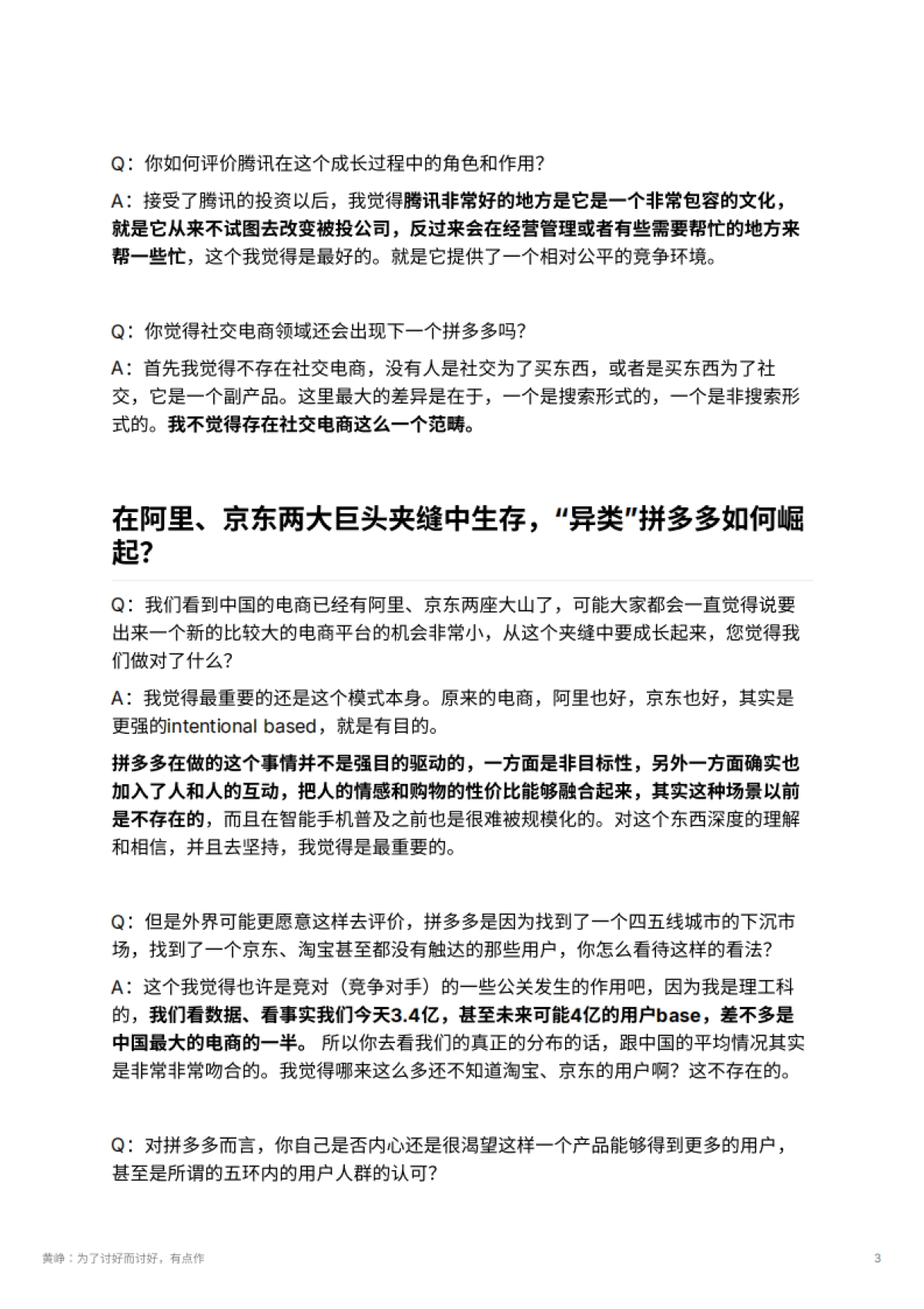 黄峥：为了讨好而讨好，有点作_第3页