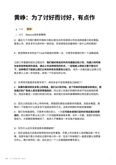 黄峥：为了讨好而讨好，有点作