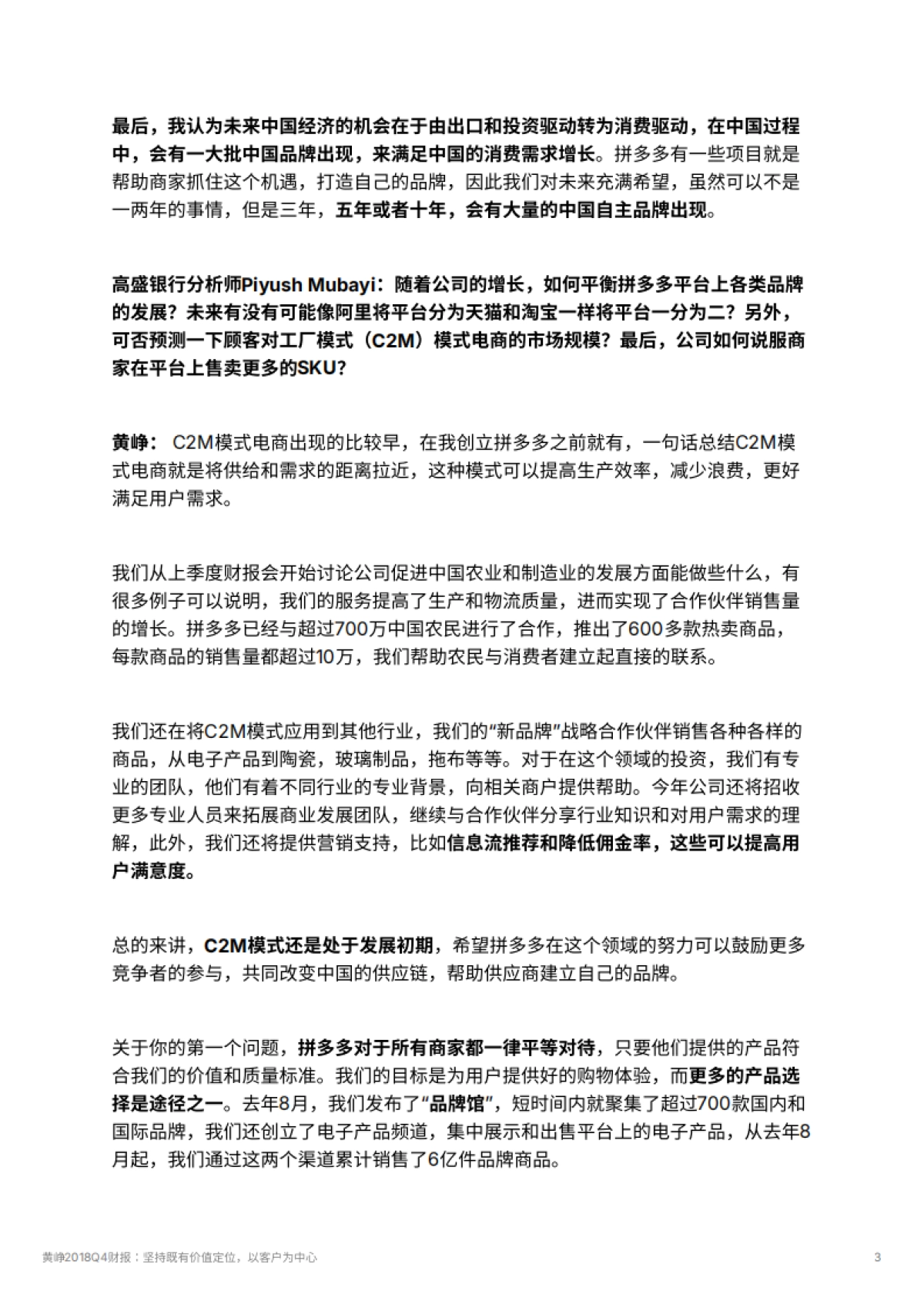 黄峥2018Q4财报：坚持既有价值定位，以客户为中心_第3页