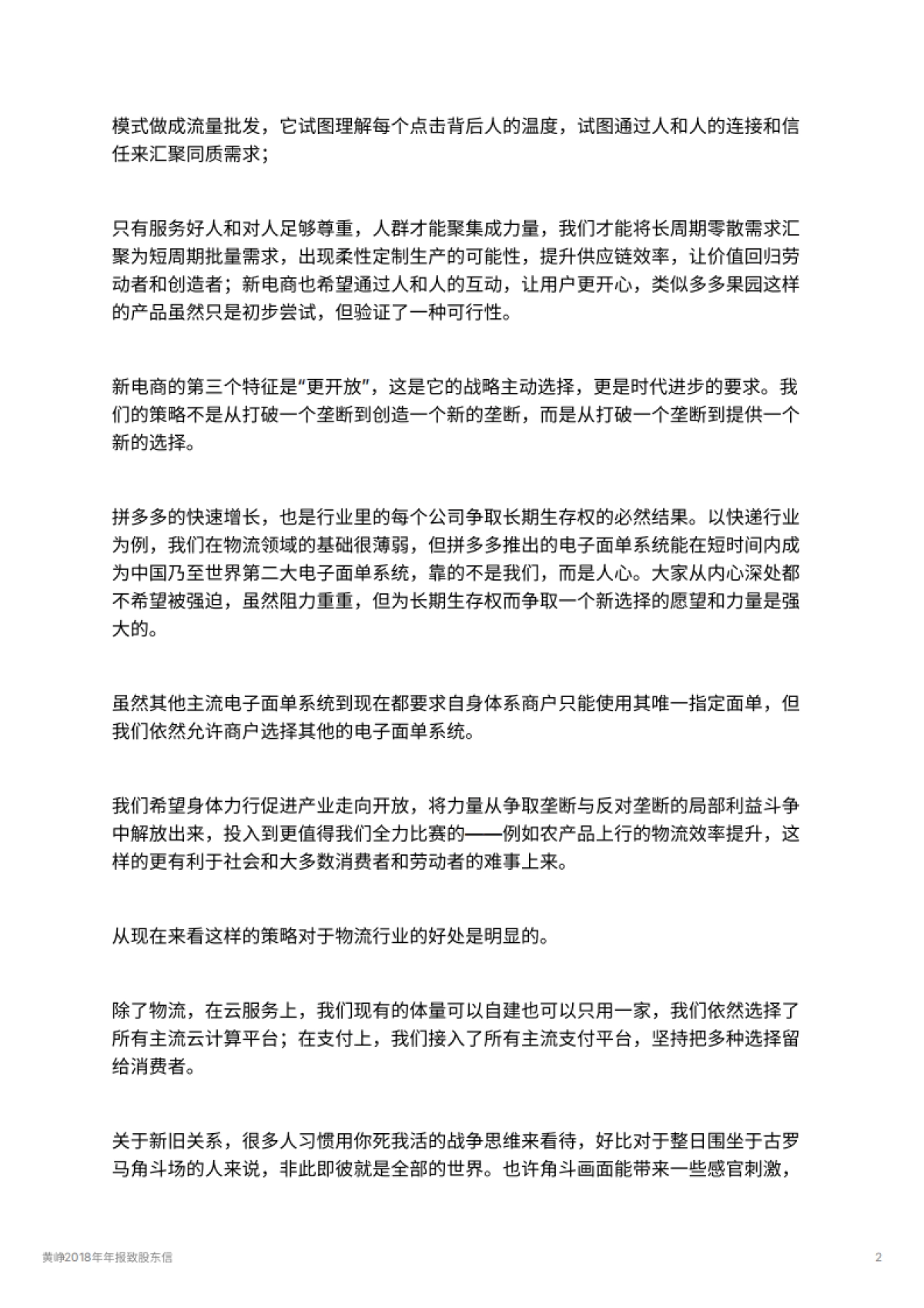 黄峥2018年年报致股东信_第2页