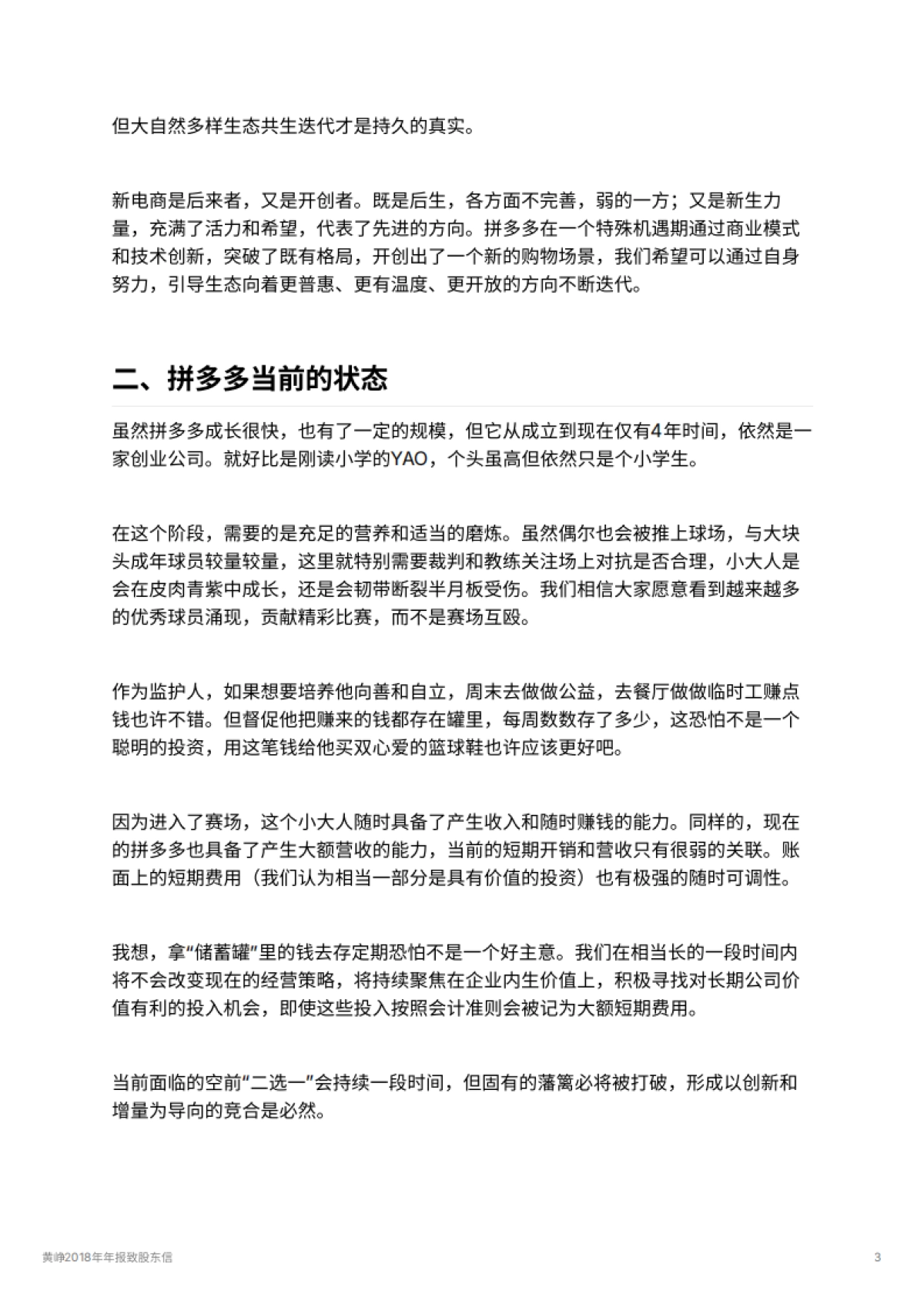 黄峥2018年年报致股东信_第3页
