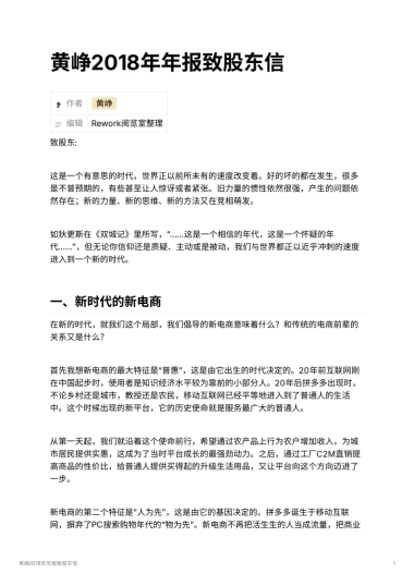 黄峥2018年年报致股东信