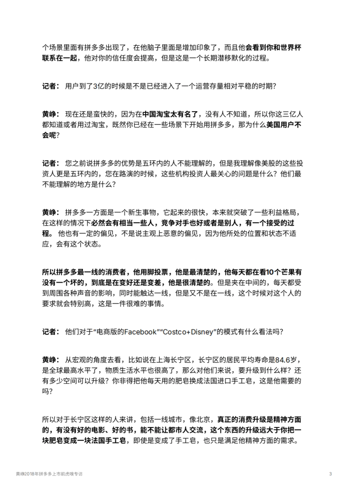 黄峥2018年拼多多上市前虎嗅专访_第3页