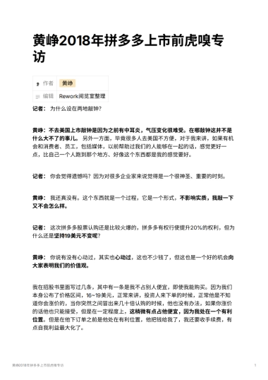 黄峥2018年拼多多上市前虎嗅专访