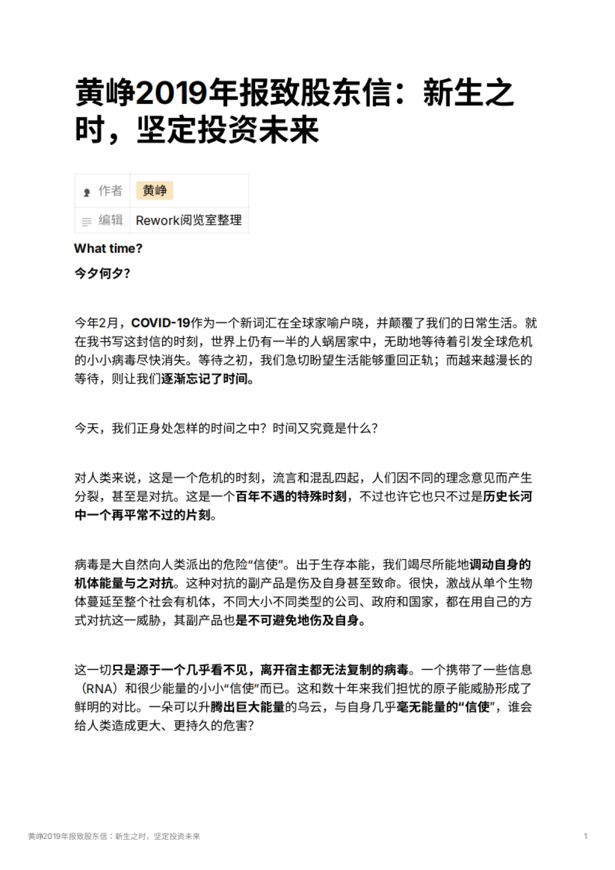黄峥2019年报致股东信：新生之时，坚定投资未来_第1页