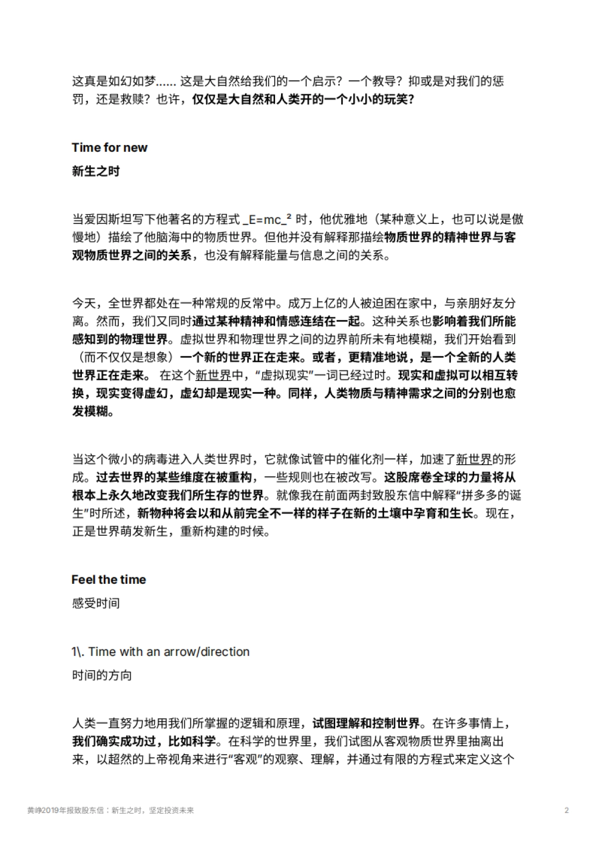 黄峥2019年报致股东信：新生之时，坚定投资未来_第2页