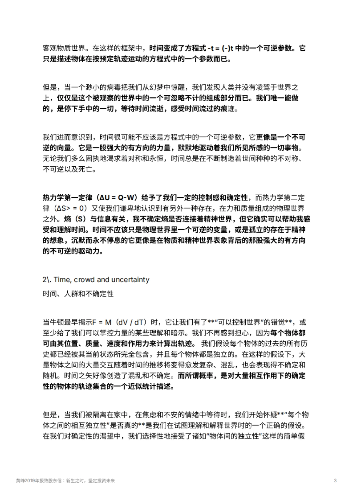 黄峥2019年报致股东信：新生之时，坚定投资未来_第3页