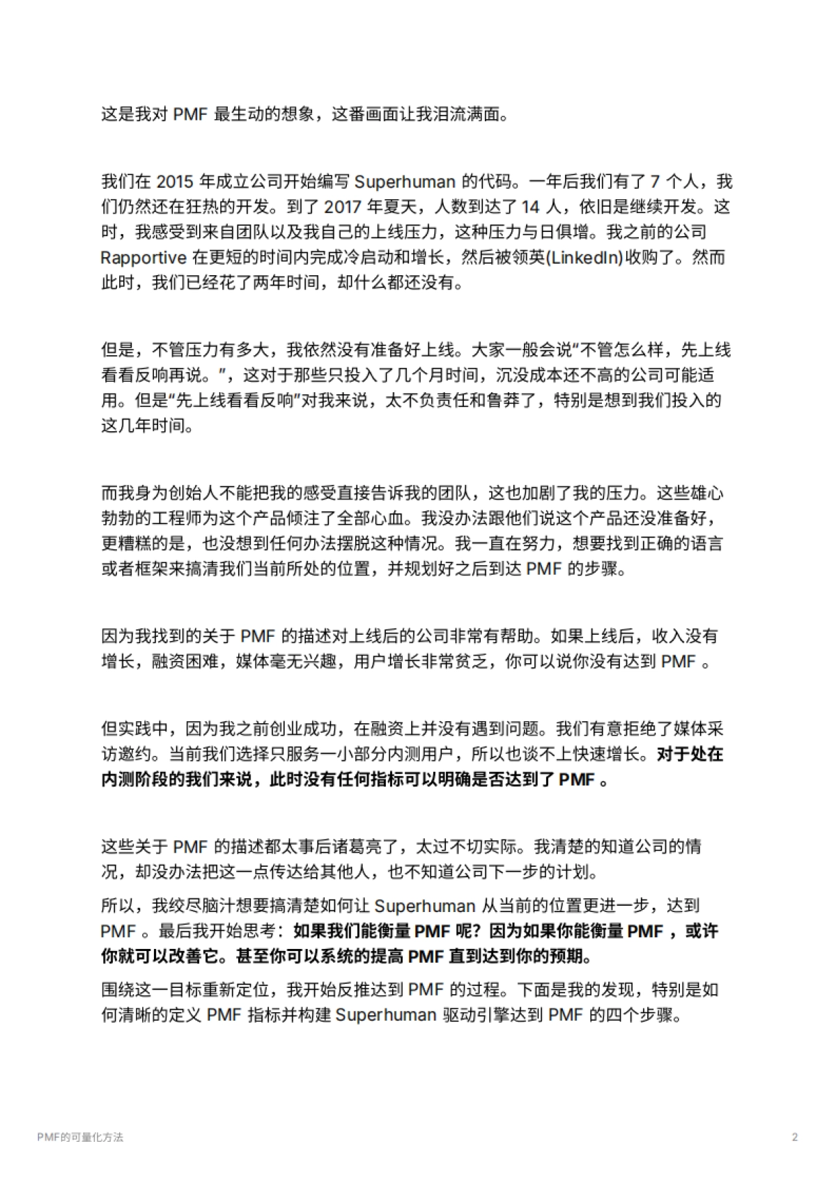 PMF的可量化方法_第2页