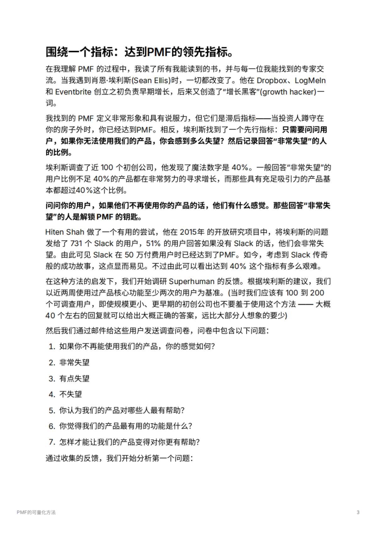 PMF的可量化方法_第3页