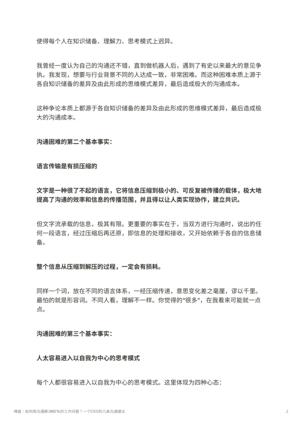 傅盛：如何用沟通解决80%的工作问题？一个CEO的几条沟通建议​_第2页