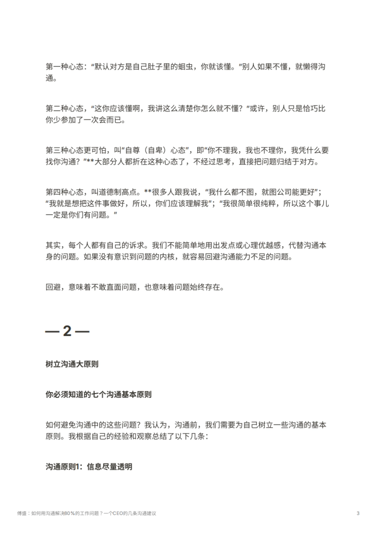 傅盛：如何用沟通解决80%的工作问题？一个CEO的几条沟通建议​_第3页