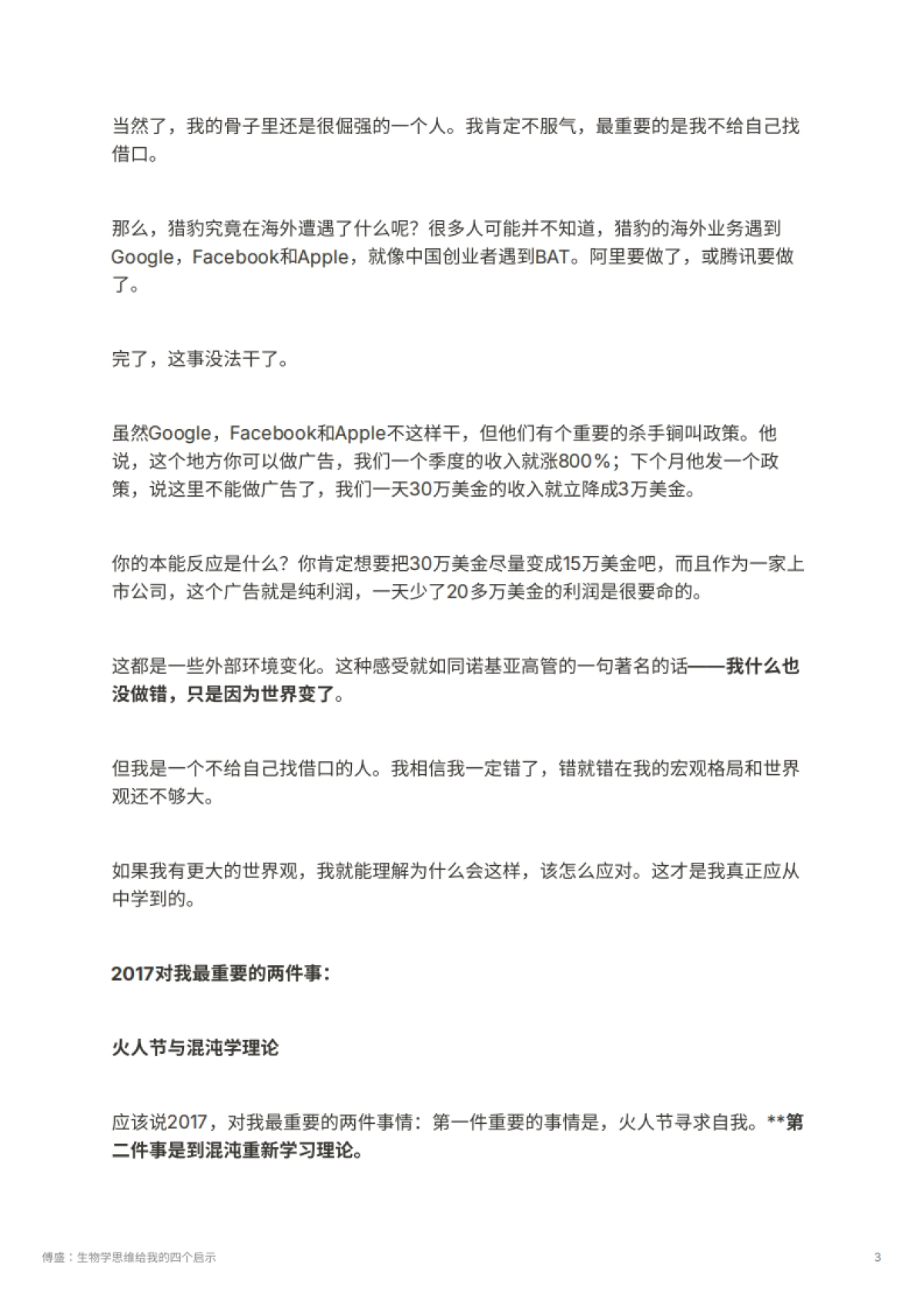 傅盛：生物学思维给我的四个启示_第3页