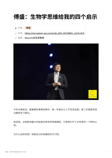 傅盛：生物学思维给我的四个启示