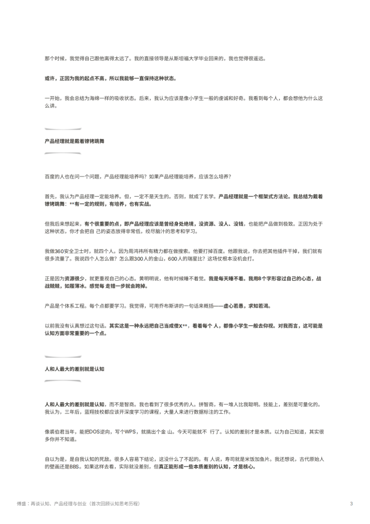 傅盛：再谈认知、产品经理与创业（首次回顾认知思考历程）_第3页