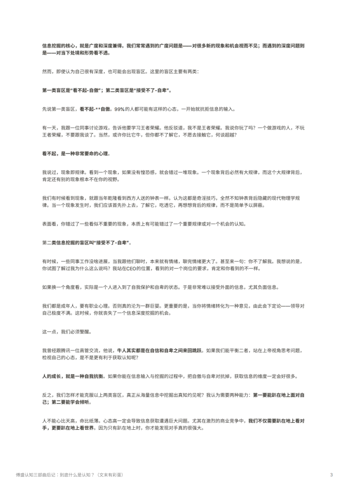 傅盛认知三部曲后记：到底什么是认知？（文末有彩蛋）_第3页