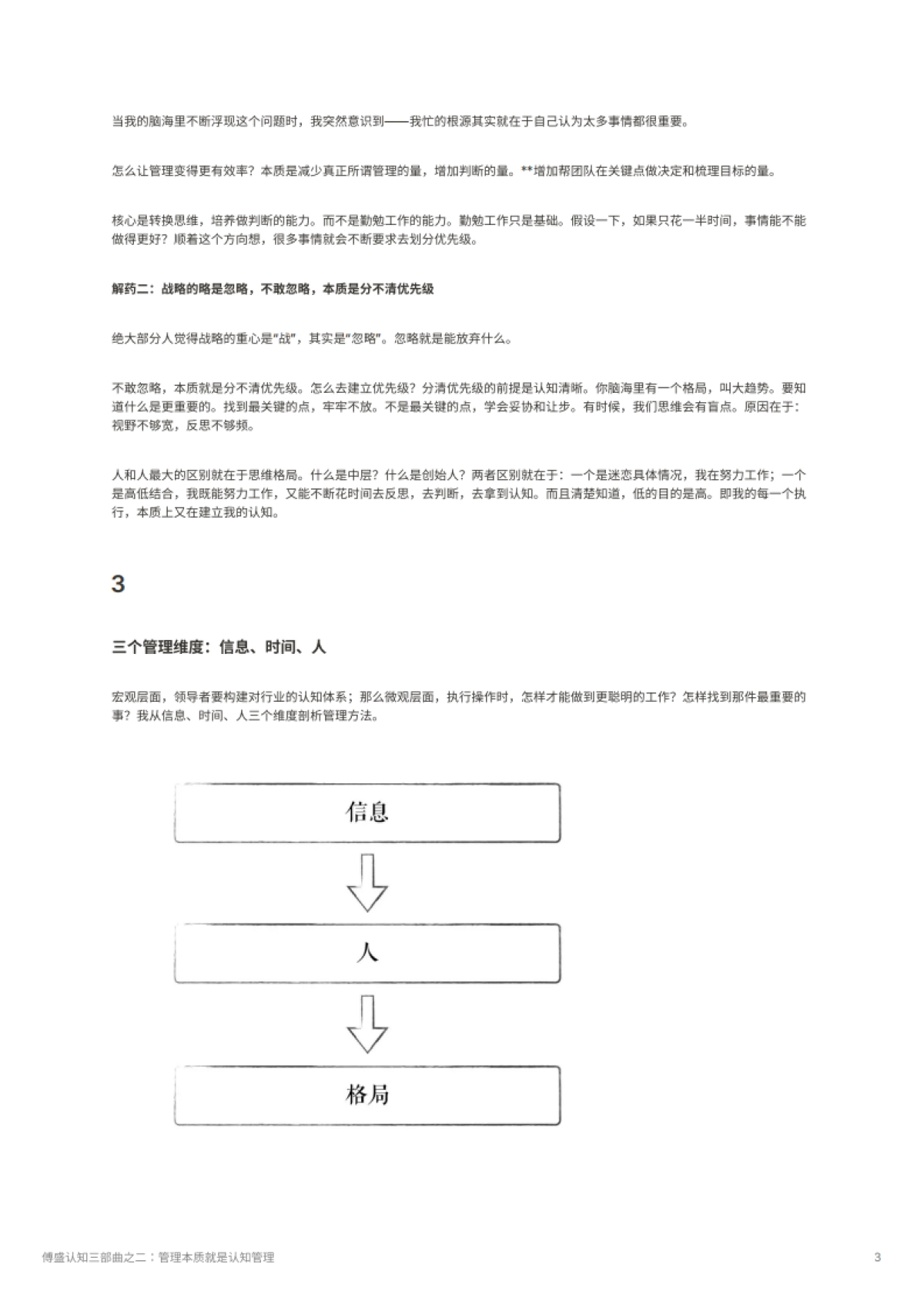 傅盛认知三部曲之二：管理本质就是认知管理_第3页