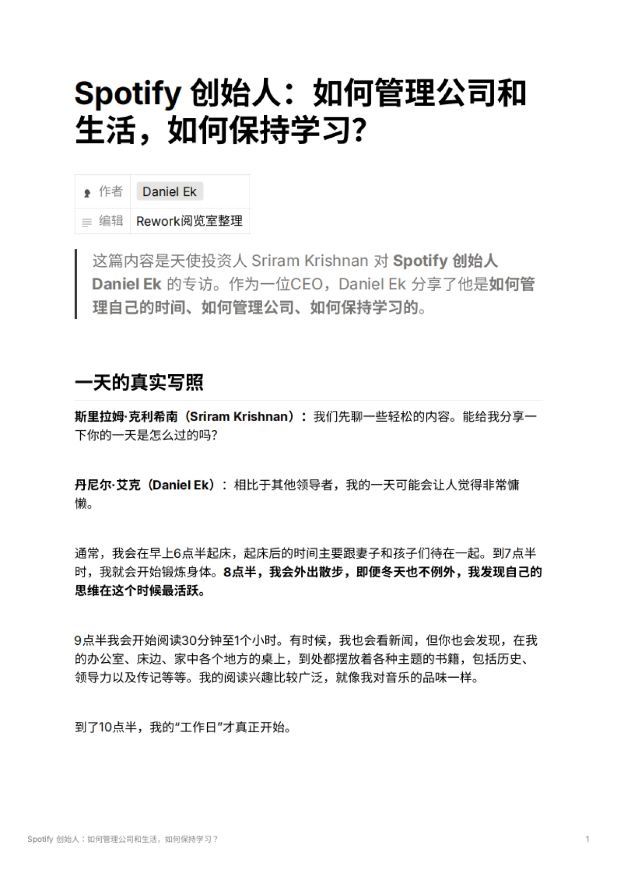Spotify 创始人：如何管理公司和生活，如何保持学习？_第1页