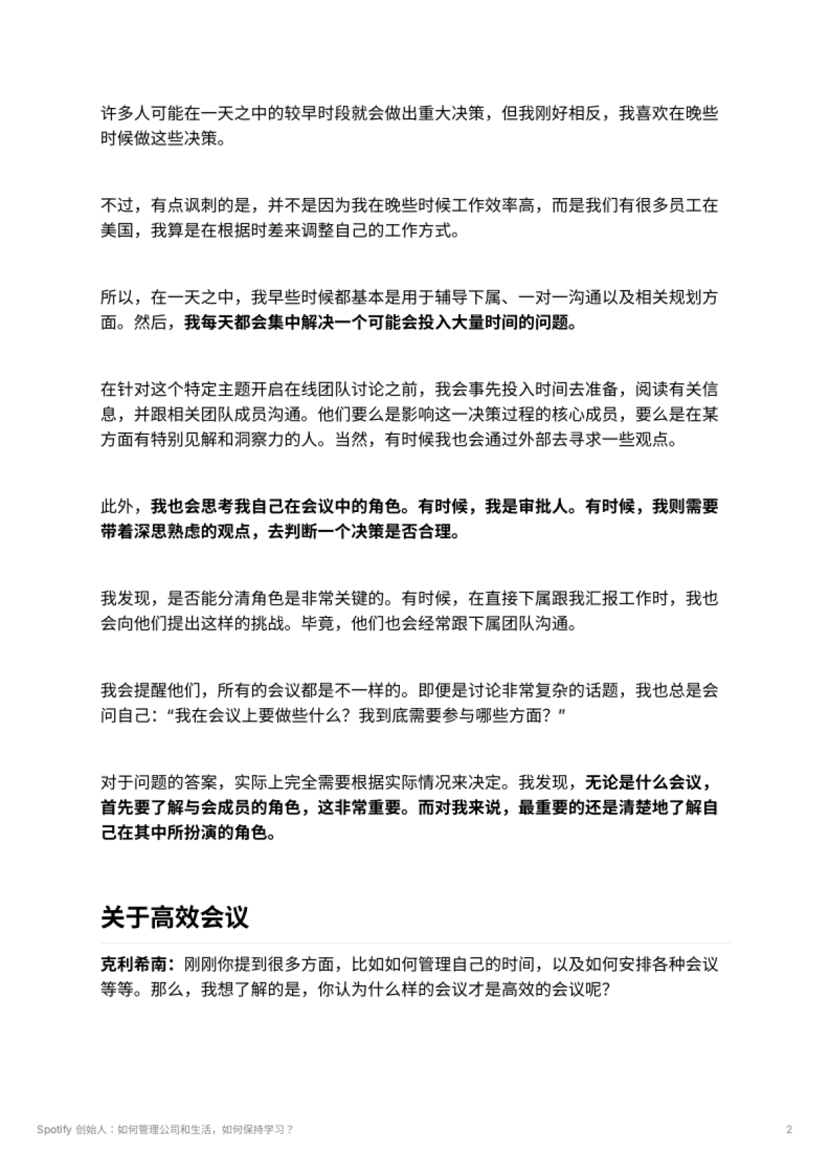 Spotify 创始人：如何管理公司和生活，如何保持学习？_第2页