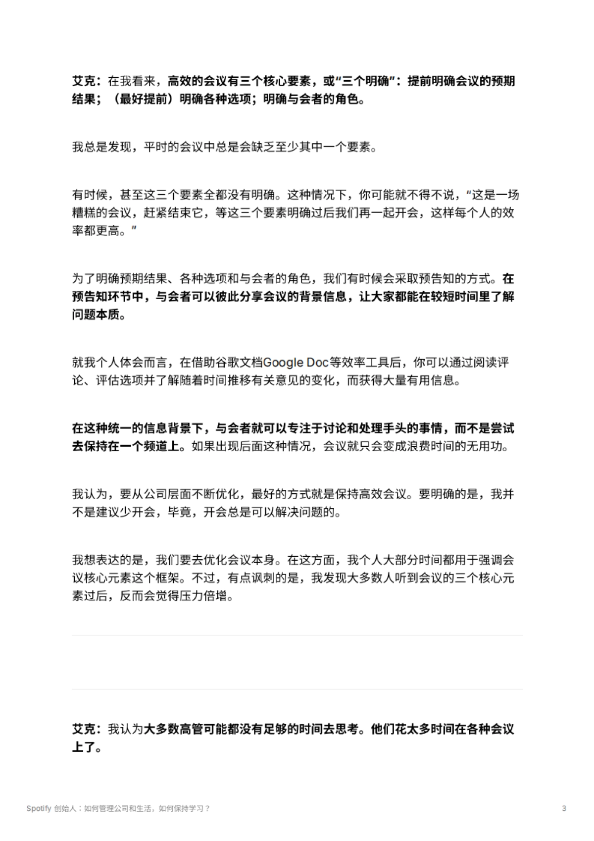 Spotify 创始人：如何管理公司和生活，如何保持学习？_第3页