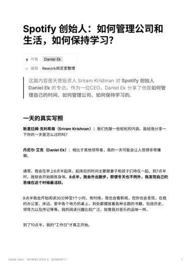 Spotify 创始人：如何管理公司和生活，如何保持学习？