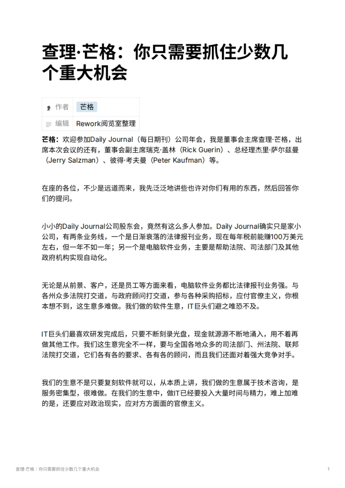 查理·芒格：你只需要抓住少数几个重大机会_第1页