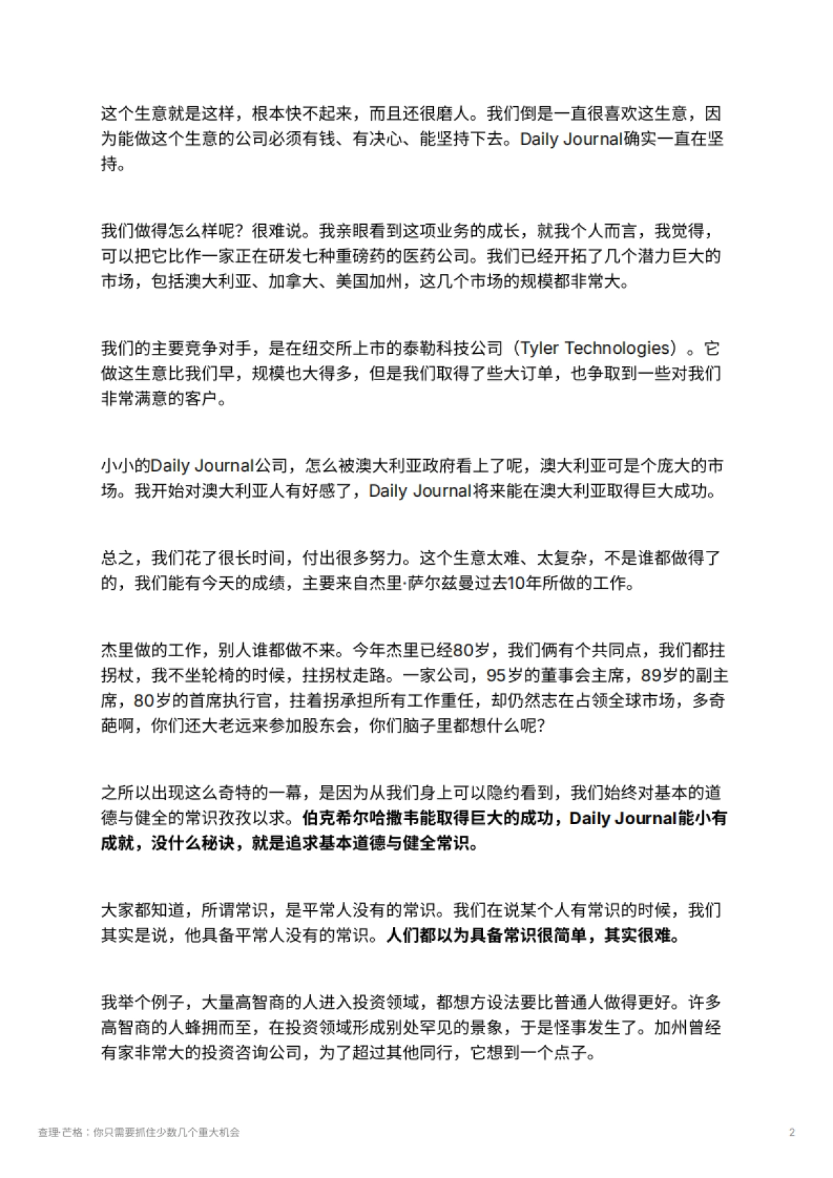 查理·芒格：你只需要抓住少数几个重大机会_第2页