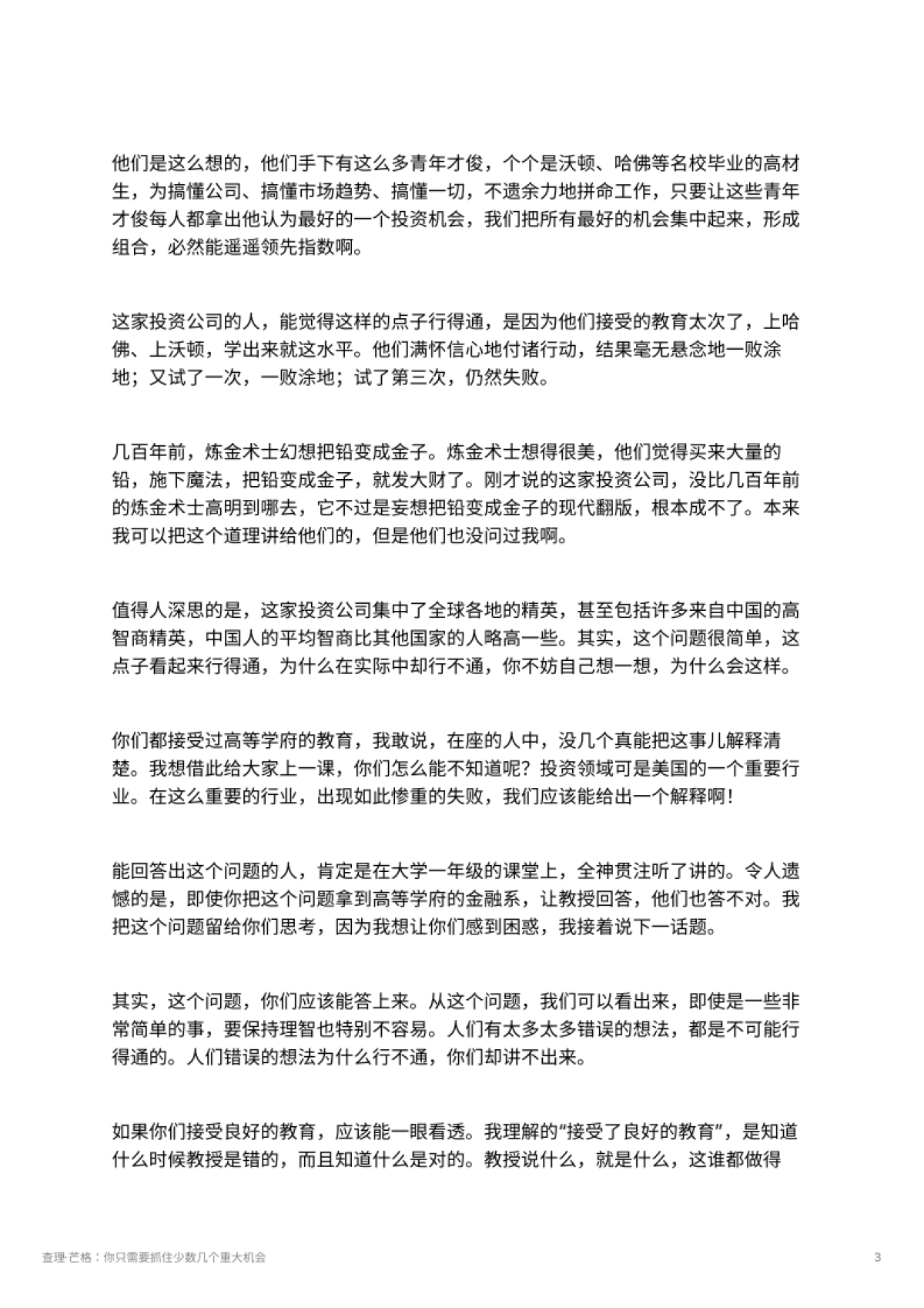 查理·芒格：你只需要抓住少数几个重大机会_第3页