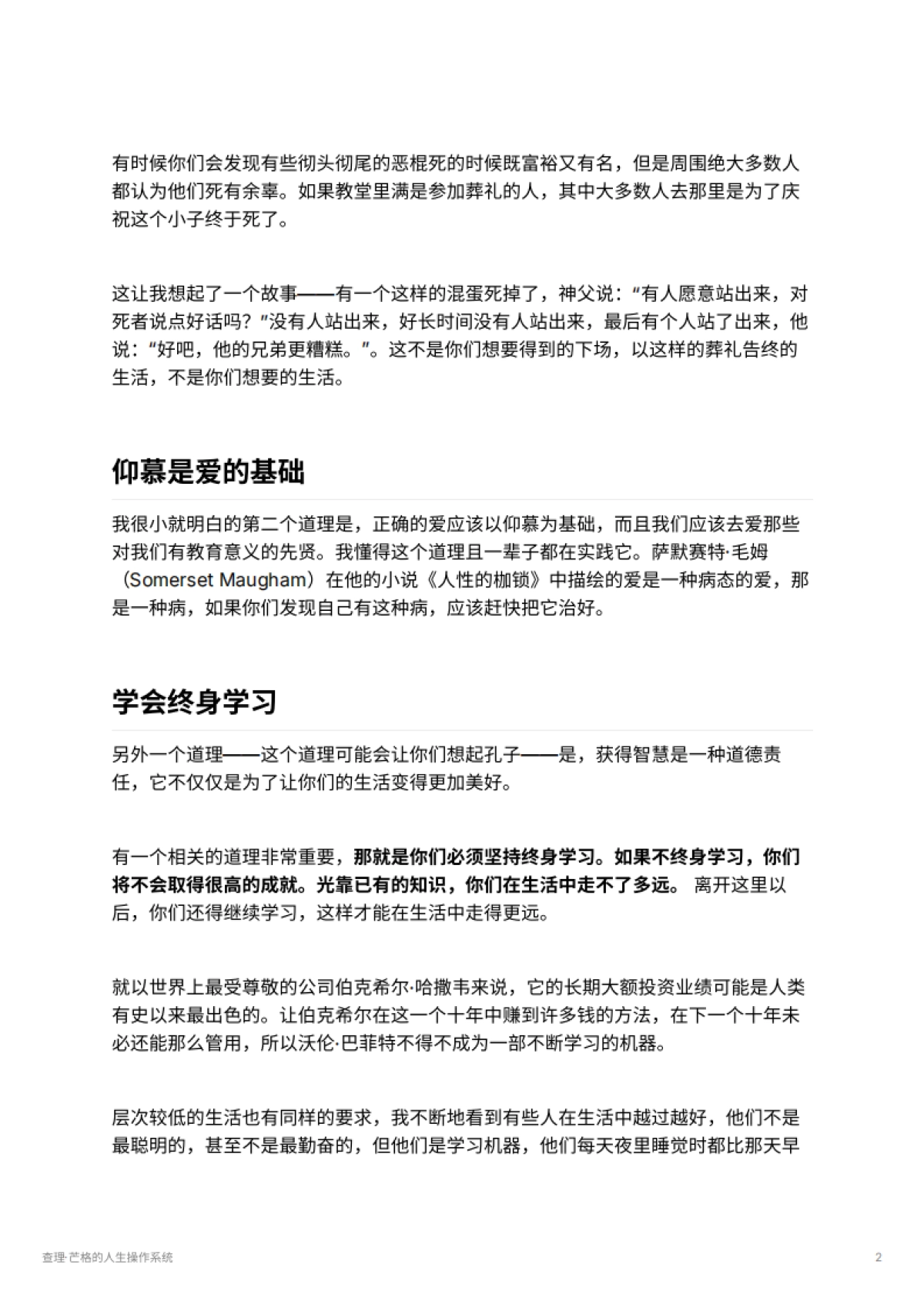 查理·芒格的人生操作系统_第2页