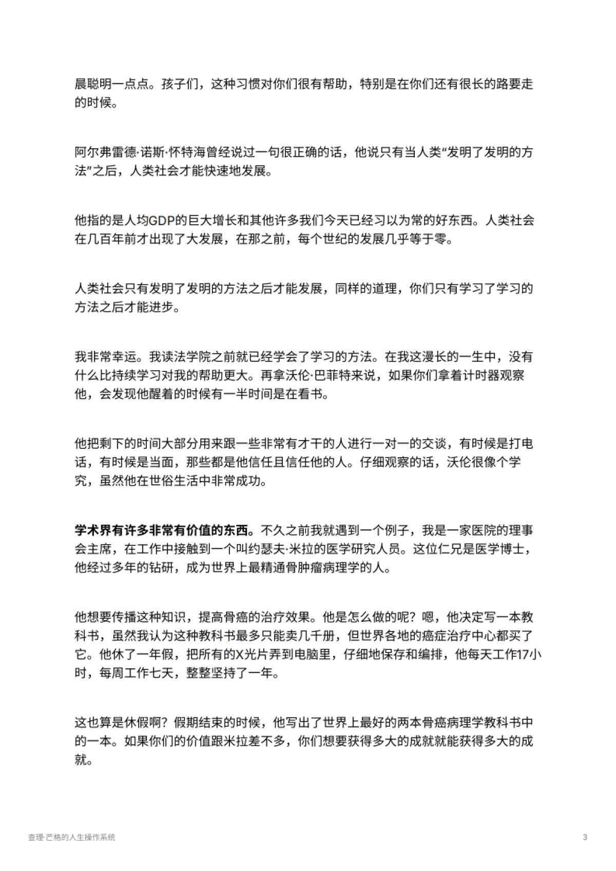 查理·芒格的人生操作系统_第3页