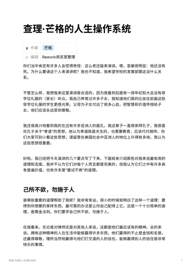 查理·芒格的人生操作系统