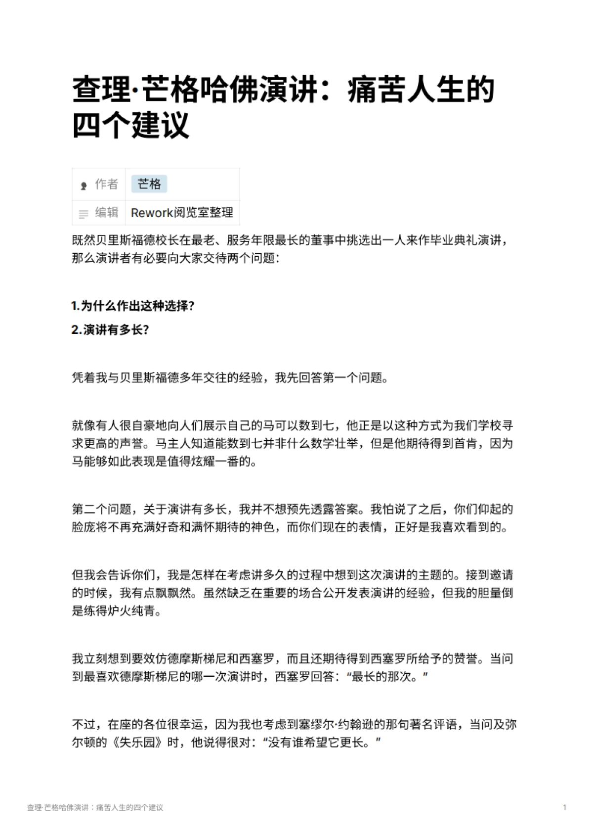 查理·芒格哈佛演讲：痛苦人生的四个建议_第1页