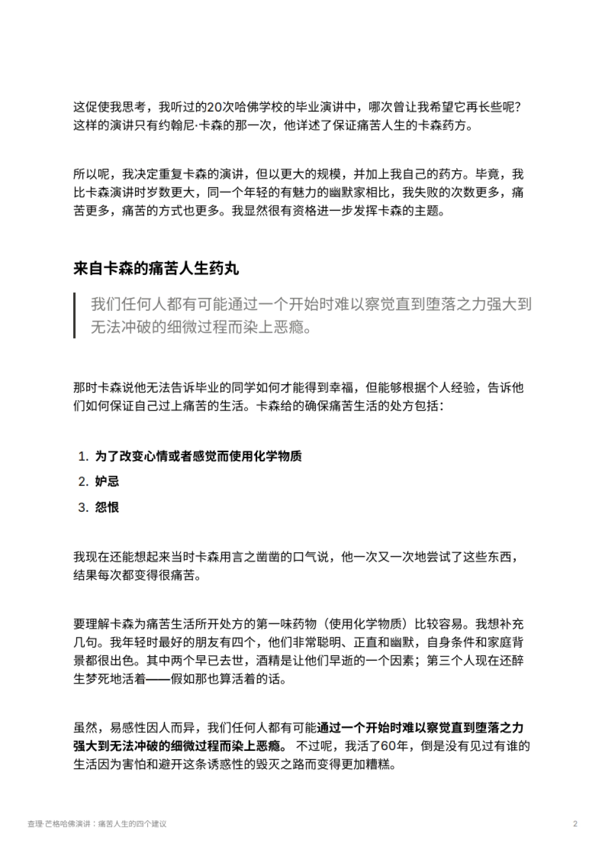 查理·芒格哈佛演讲：痛苦人生的四个建议_第2页