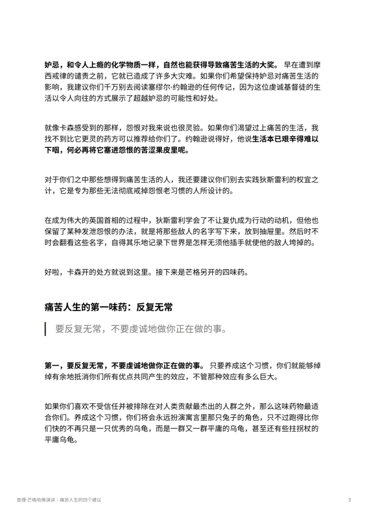 查理·芒格哈佛演讲：痛苦人生的四个建议_第3页