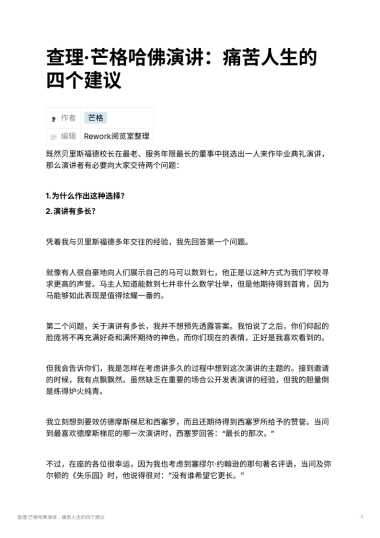 查理·芒格哈佛演讲：痛苦人生的四个建议