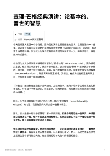 查理·芒格经典演讲：论基本的、普世的智慧