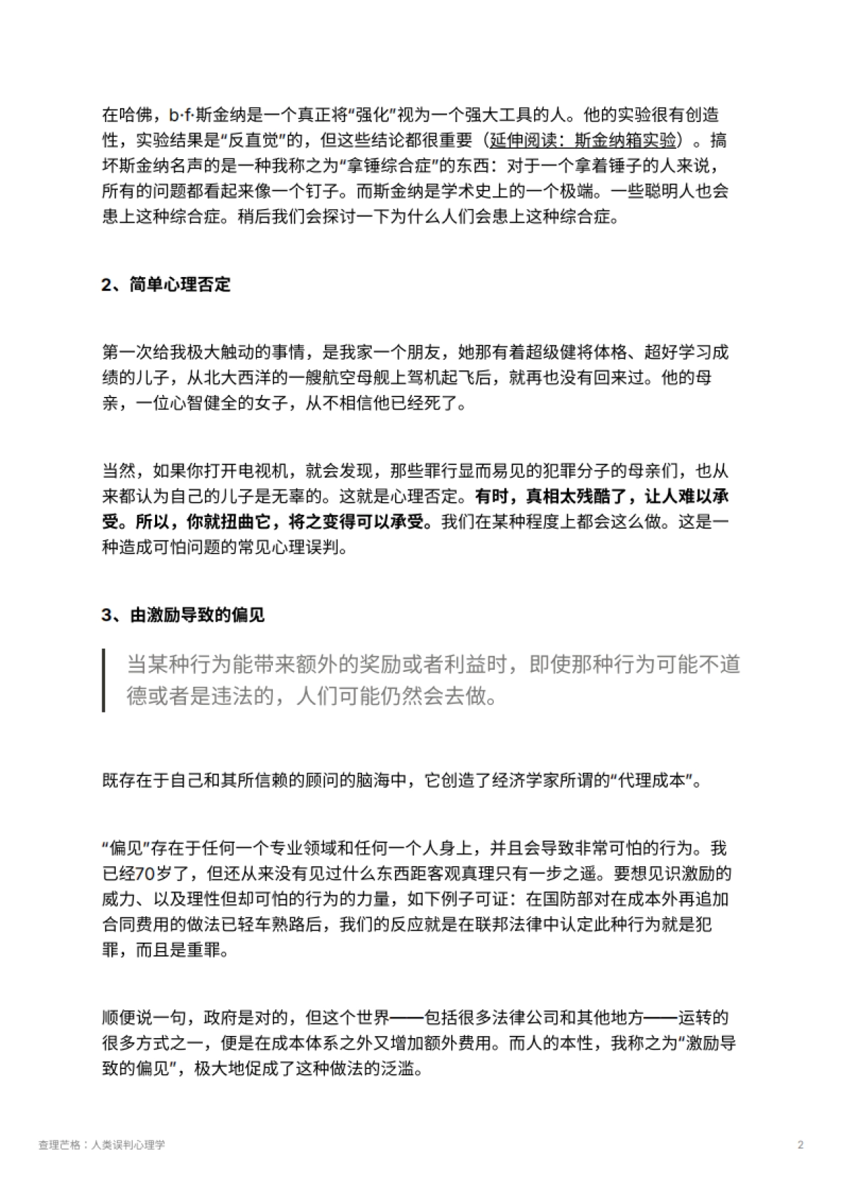 查理芒格：人类误判心理学_第2页