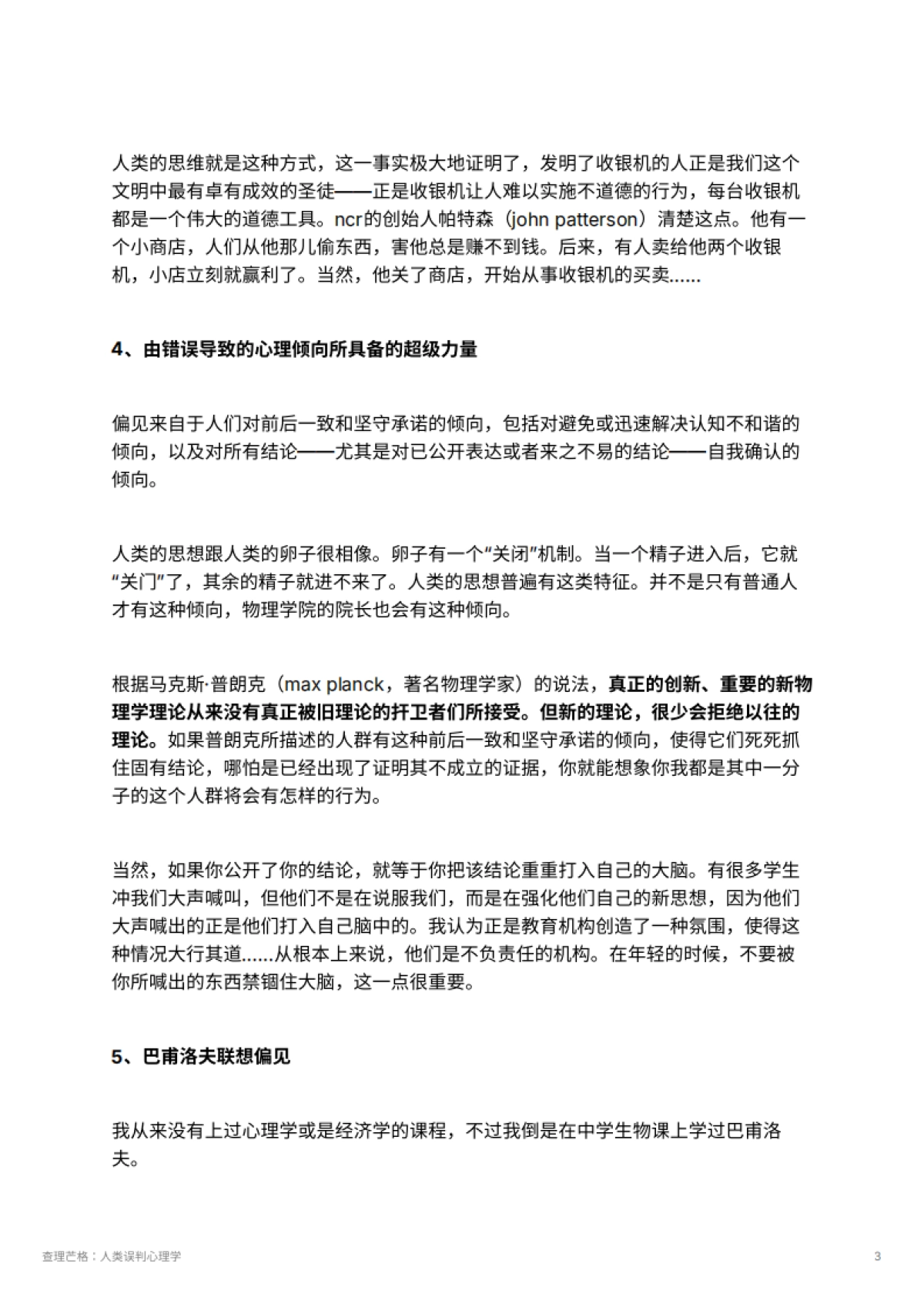 查理芒格：人类误判心理学_第3页