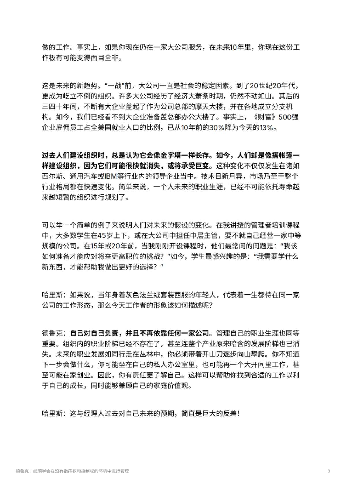 德鲁克：必须学会在没有指挥权和控制权的环境中进行管理_第3页