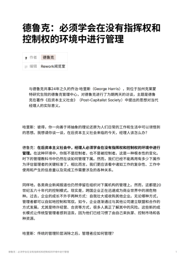 德鲁克：必须学会在没有指挥权和控制权的环境中进行管理