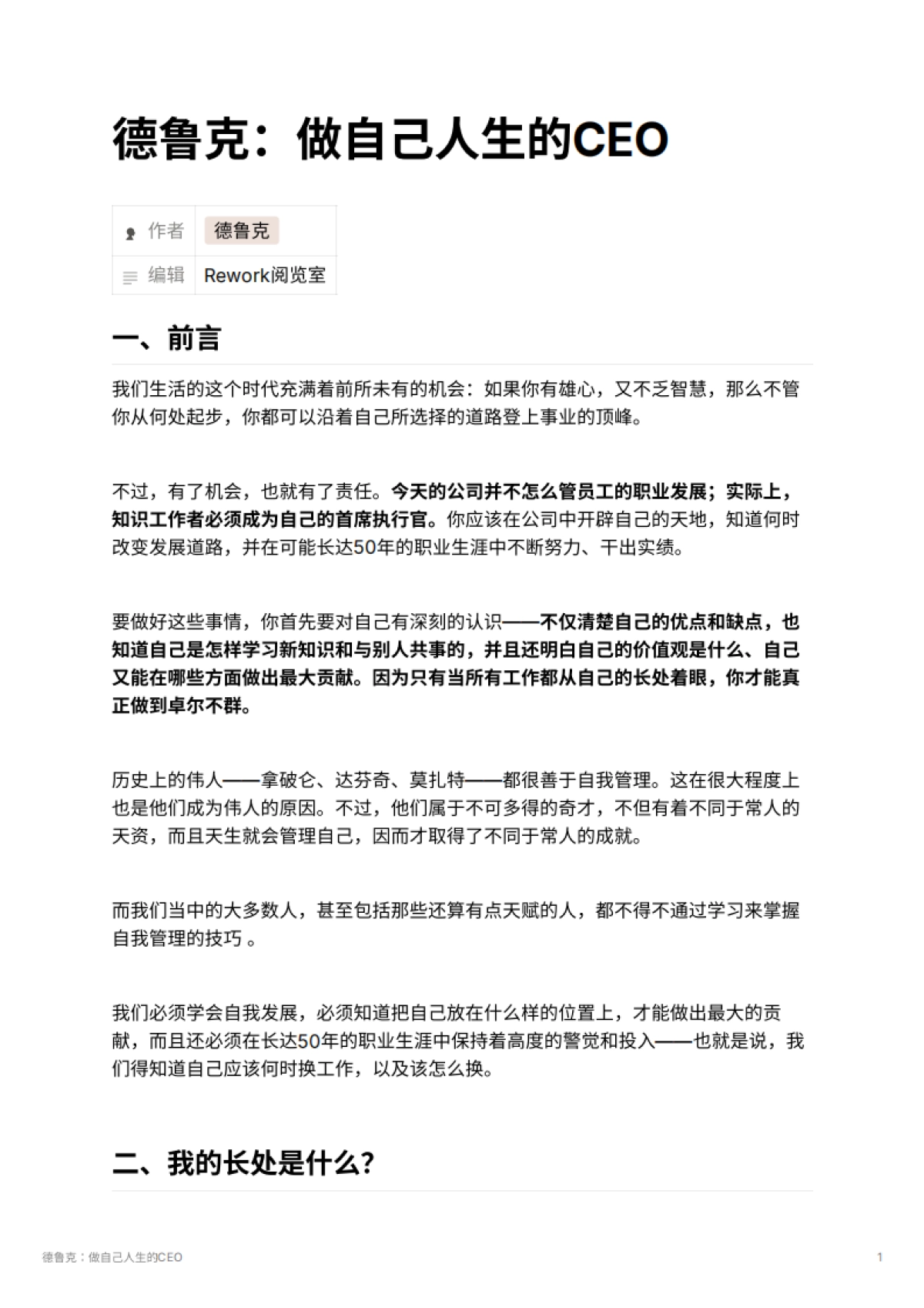 德鲁克：做自己人生的CEO_第1页