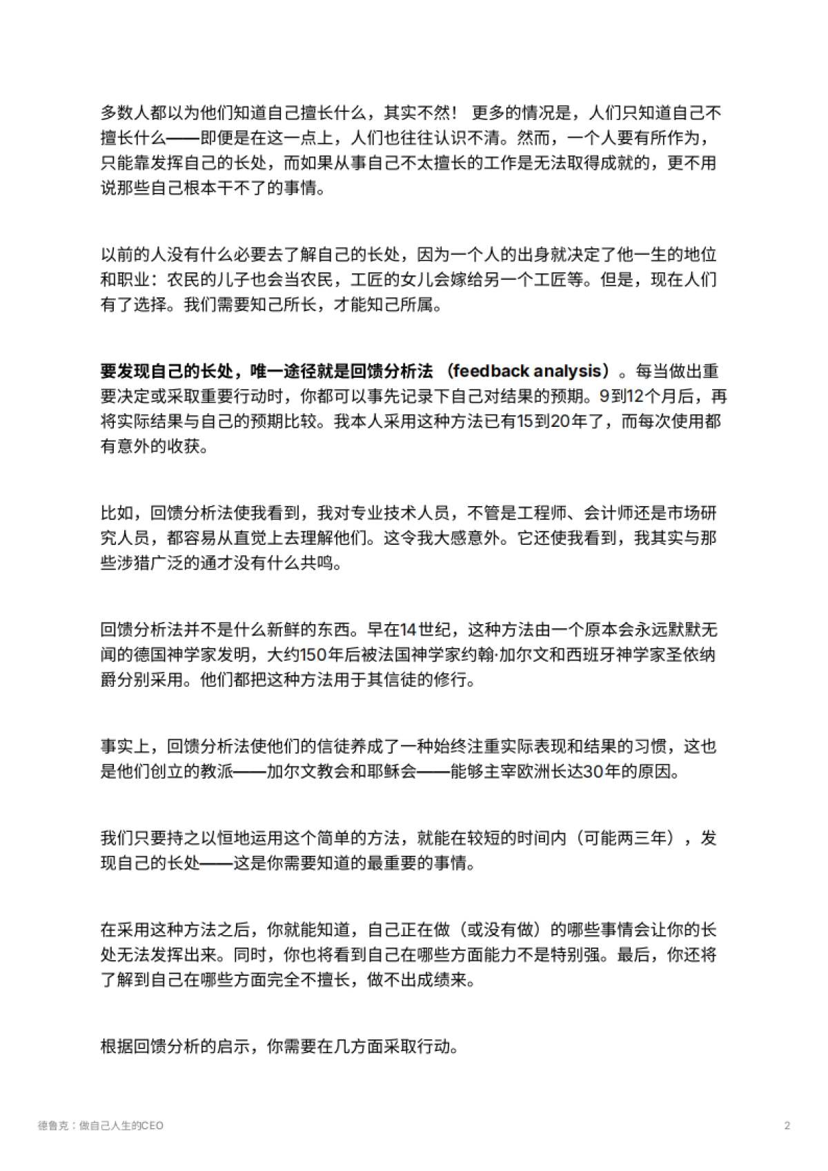 德鲁克：做自己人生的CEO_第2页