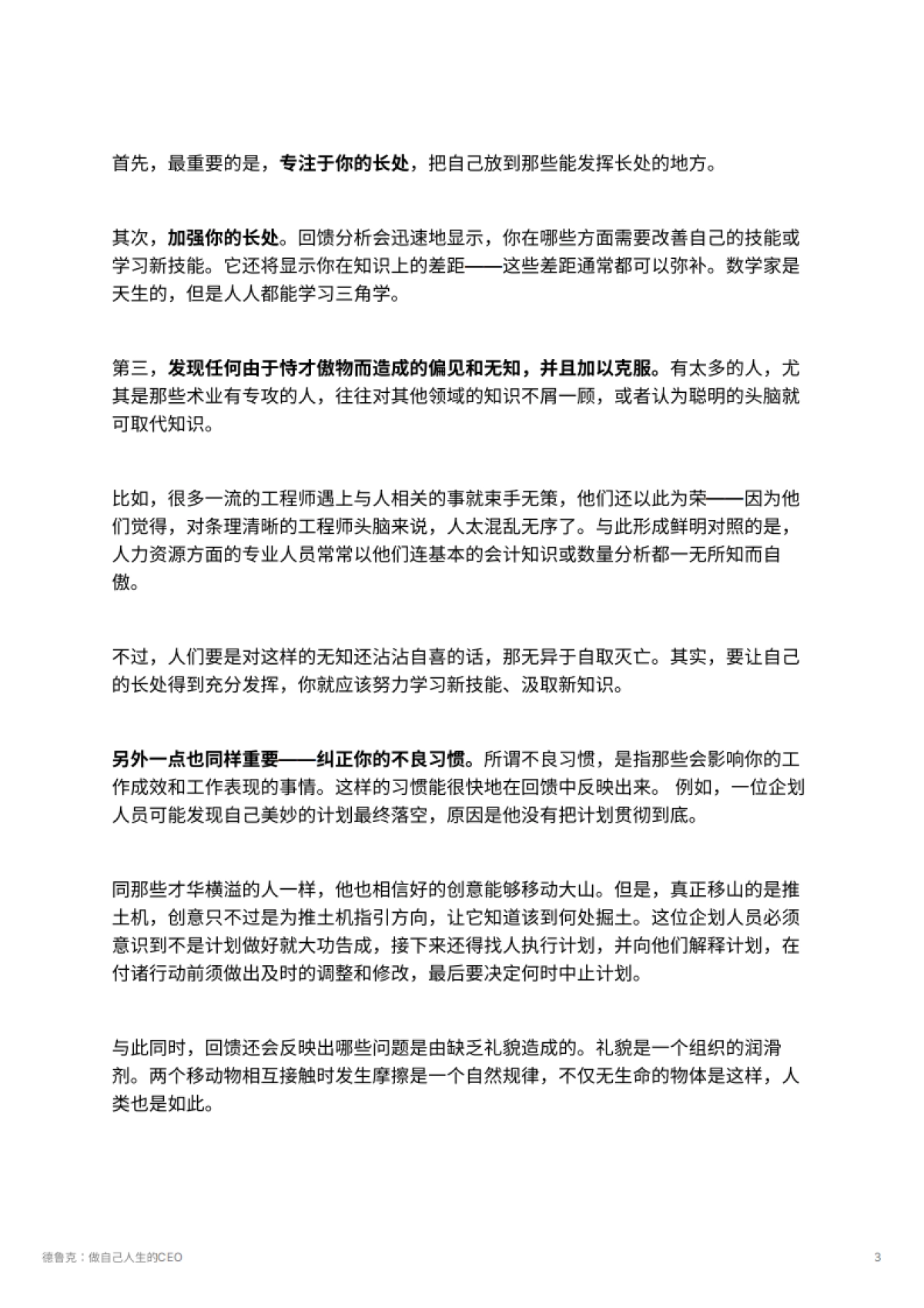 德鲁克：做自己人生的CEO_第3页