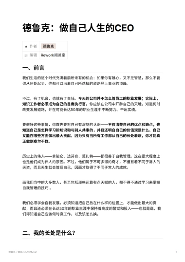 德鲁克：做自己人生的CEO