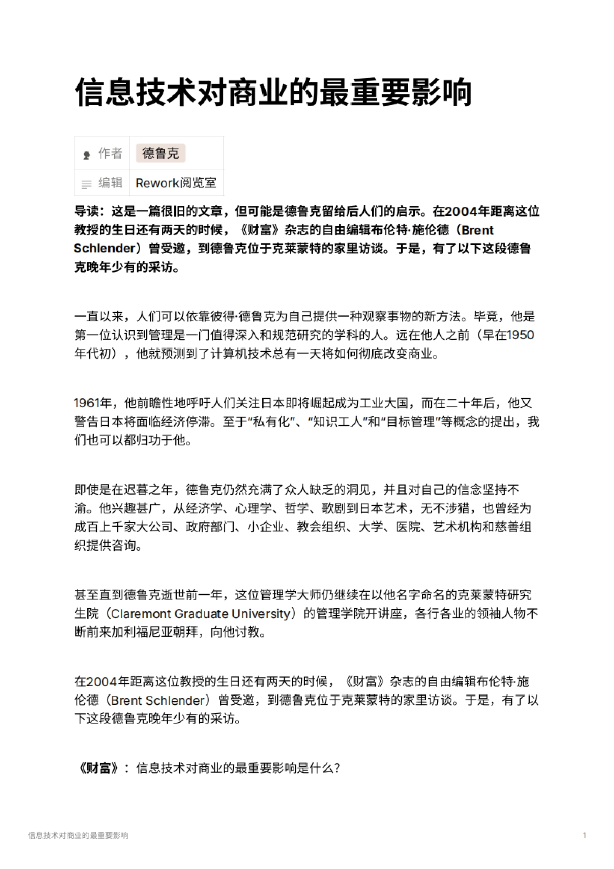 信息技术对商业的最重要影响_第1页