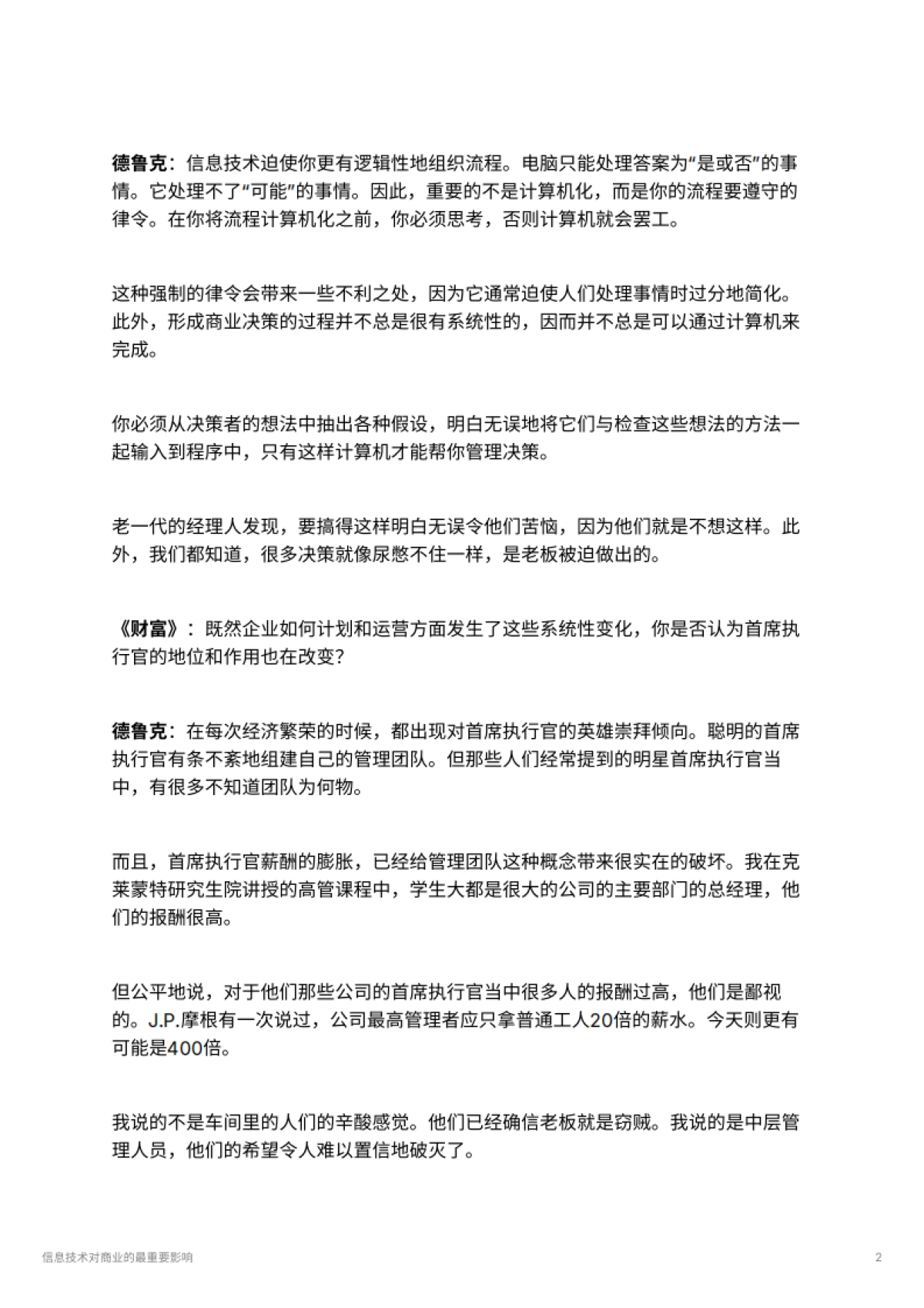 信息技术对商业的最重要影响_第2页