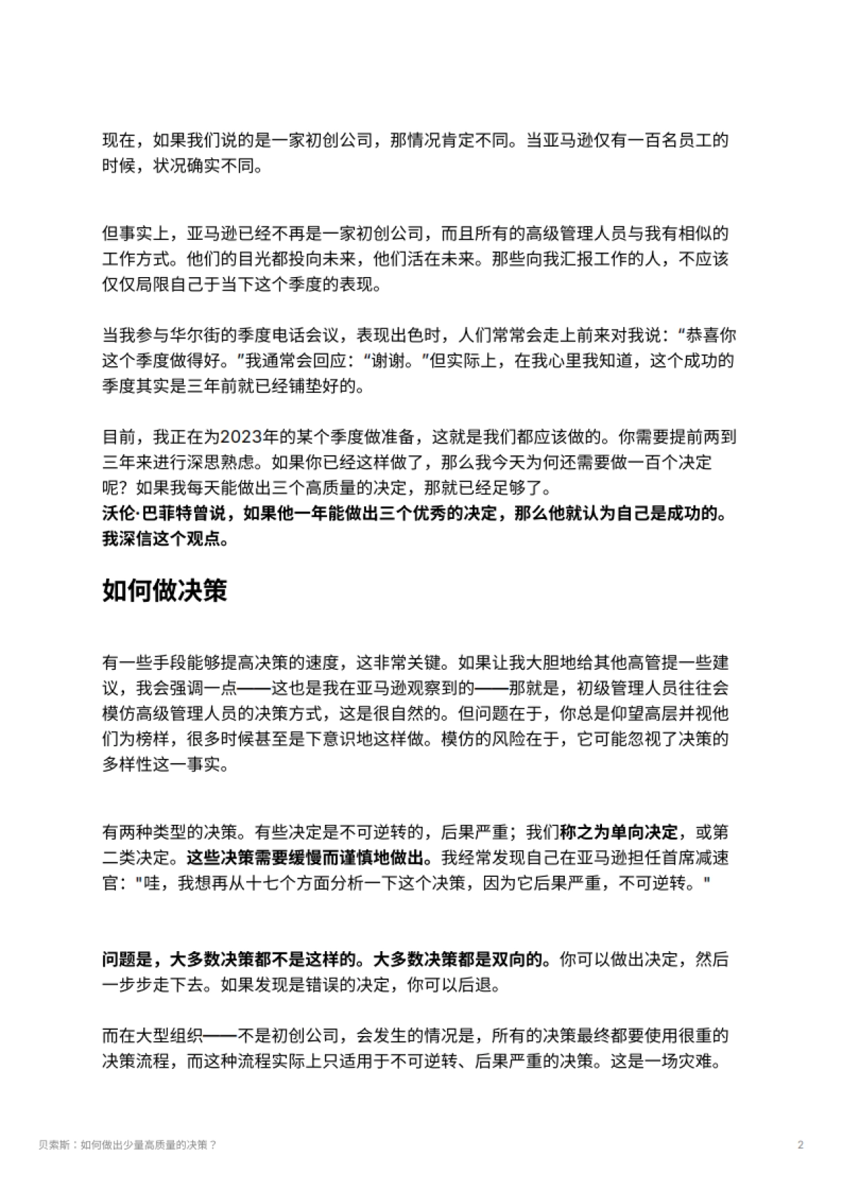 贝索斯：如何做出少量高质量的决策？_第2页