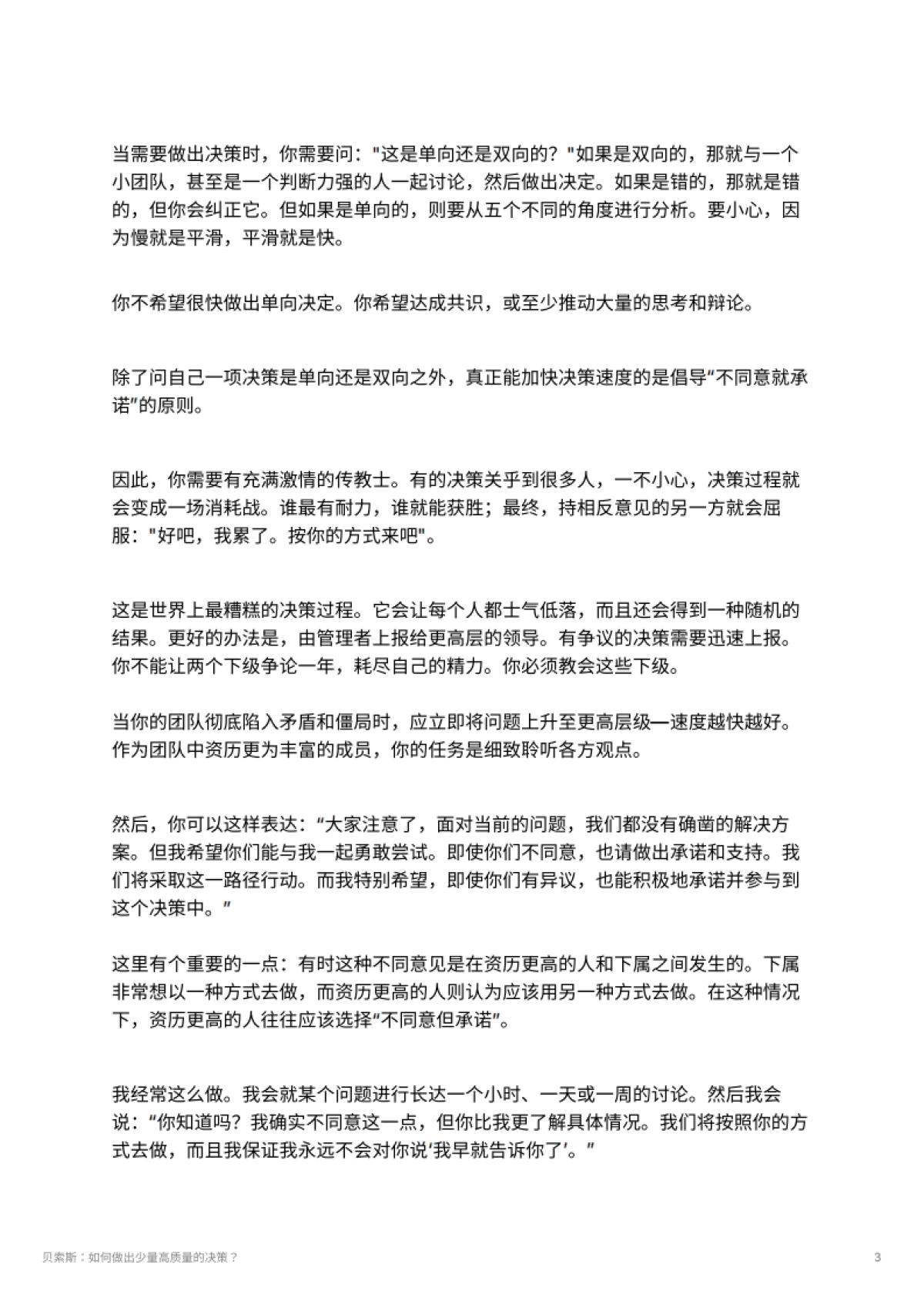 贝索斯：如何做出少量高质量的决策？_第3页