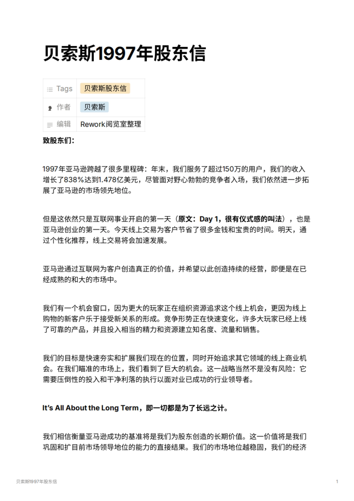 贝索斯1997年股东信_第1页