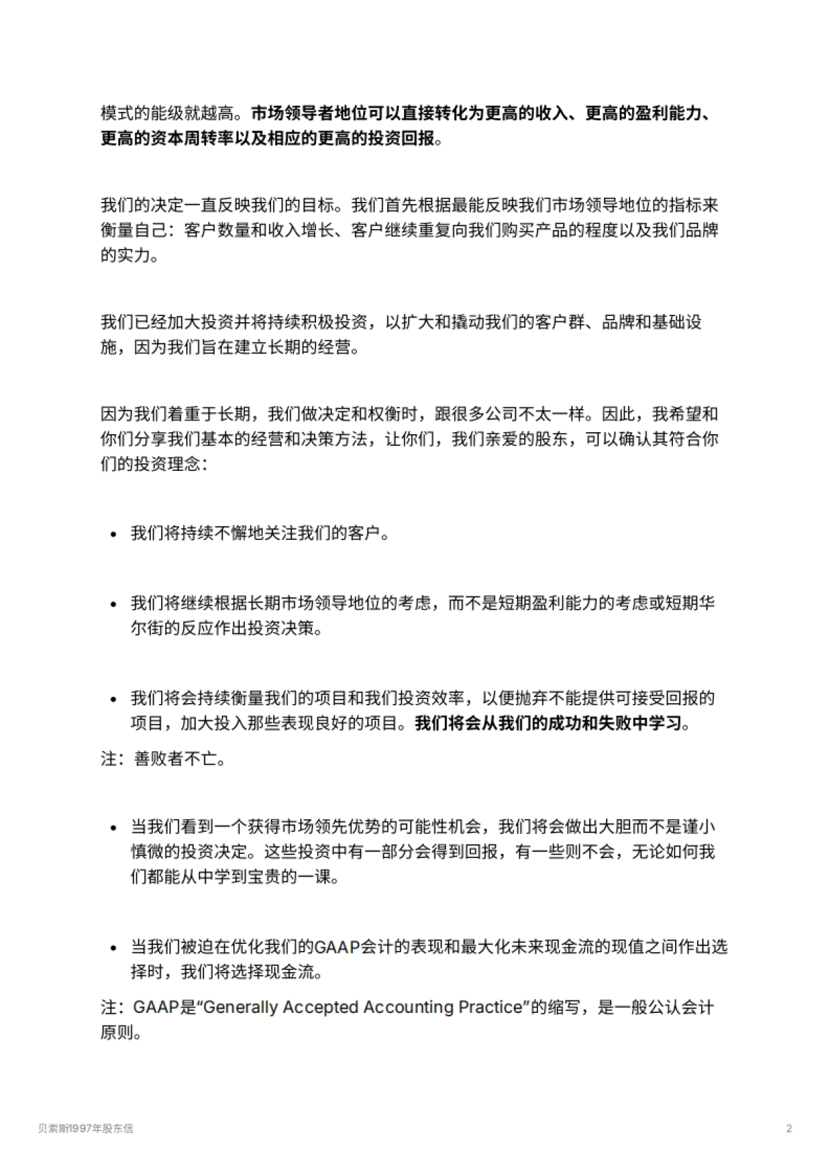 贝索斯1997年股东信_第2页